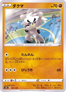 Kubfu 091/184 S8b VMAX Climax Pokemon TCG Japanese Card - Image 1