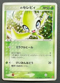 _____'s Celebi Promo 012 /PLAY Pokemon card Japanese Nintendo From Japan - Image 2