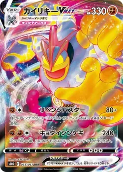 Machamp VMAX RRR 033/067 S10D Time Gazer - Pokemon Card Japanese - Image 1