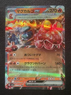 2024 POKEMON JP CRIMSON HAZE SV5A MAGCARGO EX 013/066 (RR) DOUBLE RARE NM - Image 1