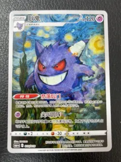 Gengar Pokemon Starry Night Vangogh ART Illustration Card - Pikachu 085 Chinese - Image 1
