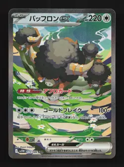 Bouffalant ex 172/086 NM White Flare Japanese Pokemon Card TCG - Image 1