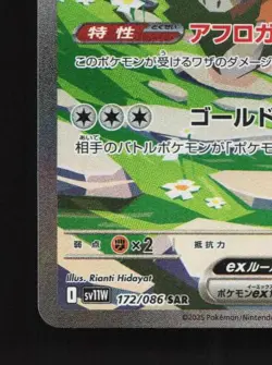 Bouffalant ex 172/086 NM White Flare Japanese Pokemon Card TCG - Image 2