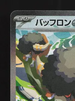 Bouffalant ex 172/086 NM White Flare Japanese Pokemon Card TCG - Image 4