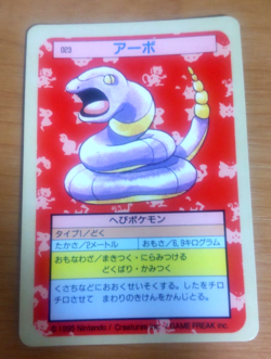 Pokemon Card Japanese Top sun Ekans 1995 vintage from Japan - Image 1