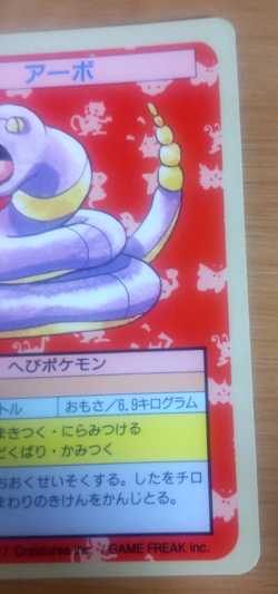 Pokemon Card Japanese Top sun Ekans 1995 vintage from Japan - Image 2