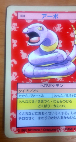 Pokemon Card Japanese Top sun Ekans 1995 vintage from Japan - Image 3