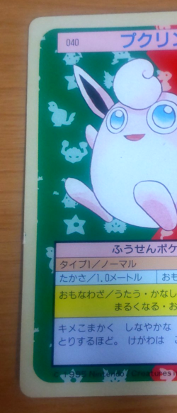 Pokemon Card Japanese Top sun Wigglytuff 1995 vintage from Japan - Image 3