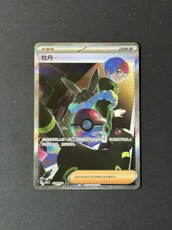 Penny 1004/04 SAR Chinese Gem Pack Vol.2 Pokemon Card - Image 1