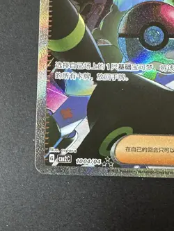 Penny 1004/04 SAR Chinese Gem Pack Vol.2 Pokemon Card - Image 4