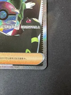 Penny 1004/04 SAR Chinese Gem Pack Vol.2 Pokemon Card - Image 5