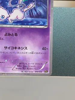 Mew 016/036 Dream Shine Collection CP5 1st ED Japanese Pokemon Card Holo - Image 5
