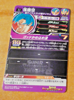 DRAGON BALL Z GT DBZ DBS HEROES CARD PRISM HOLO CARTE UMP-17 UR JAPAN NM - Image 2