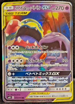 Pokemon Card - Muk & Alolan Muk GX Japanese SM10 Double Blaze 029/095 Holo - Image 1