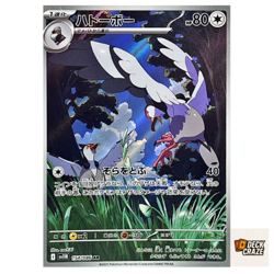 Tranquill AR 154/086 NM SV11B Black Bolt Pokemon Card Game Japanese - Image 1