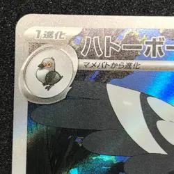 Tranquill AR 154/086 NM SV11B Black Bolt Pokemon Card Game Japanese - Image 3