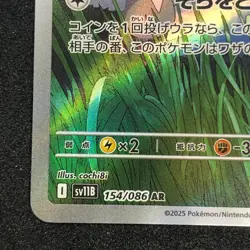 Tranquill AR 154/086 NM SV11B Black Bolt Pokemon Card Game Japanese - Image 5