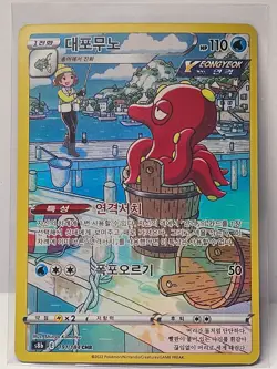 Octillery CHR 191/184 S8b VMAX Climax - Pokemon Card Korean - Image 1
