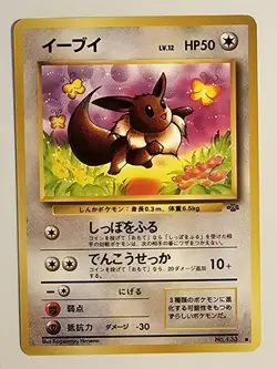 Eevee Japanese Pokemon Card Old Back #133 LV.12 NM - Image 1