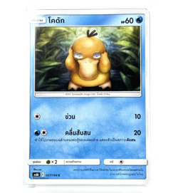 Psyduck #054 Pokemon Card [Thai] *** Pick your card *** - Image 4