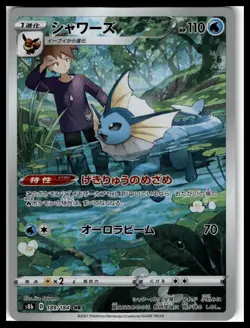 Vaporeon Pokemon Card CHR s8b 189/184 VMAX Climax Japanese - NM - Image 1