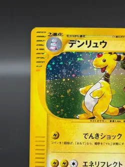 [LP] Ampharos 049/087 Pokemon Card Japanese Wind from the Sea 1st Edition k5oi - Image 3