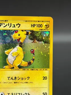 [LP] Ampharos 049/087 Pokemon Card Japanese Wind from the Sea 1st Edition k5oi - Image 4