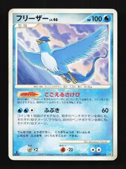 Articuno DPBP#175 DP4 1st ED Dawn Dash Japanese Pokemon Card TCG - Image 1