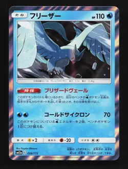 Articuno 034/173 Tag All Stars NM Japanese Pokemon Card TCG - Image 1