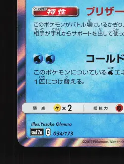 Articuno 034/173 Tag All Stars NM Japanese Pokemon Card TCG - Image 4