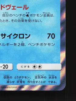 Articuno 034/173 Tag All Stars NM Japanese Pokemon Card TCG - Image 5