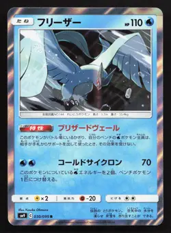 Articuno 030/095 Tag Bolt NM Japanese Pokemon Card TCG - Image 1