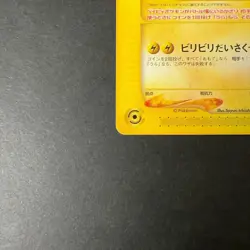 [CREASED] Pichu Bros. 028/P Movie Promo e Series Old Japanese Pokemon Card 2002 - Image 5