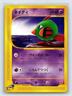 Natu 015/018 McDonald's 2002 Promo Japanese Pokemon Card EX - Image 1