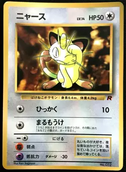 Meowth Glossy Vending Series Pokemon Card Corocoro 052 Promo Japan F/S - Image 1
