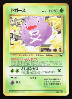 Koffing NO. 109 Vending Series 2 HP Japanese Pokemon Card TCG - Image 1