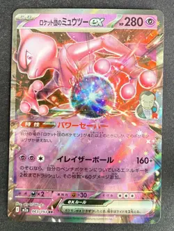 TEAM ROCKET'S MEWTWO EX 063/193 M2A MEGA DREAM EX JAPANESE POKEMON CARD TCG NM - Image 2