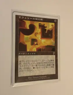 Teferi's Puzzle Box - 7th Edition (7ED) Japanese - Image 1