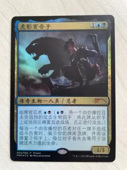 MTG Year of the Tiger 2022 Yuriko, the Tiger's Shadow APAC Promo NM CN FOIL - Image 1