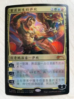 MTG Year of the Dragon 2024 Sarkhan Unbroken+Dragon Token NM CN FOIL - Image 2