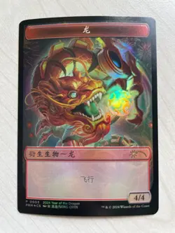 MTG Year of the Dragon 2024 Sarkhan Unbroken+Dragon Token NM CN FOIL - Image 4