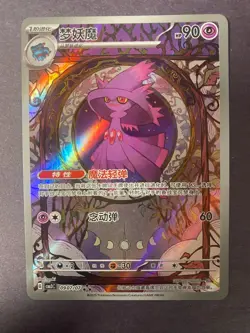 Pokemon TCG Mismagius SIR Pokemon Chinese Gem Pack Volume 3 0907/07 NM - Image 1