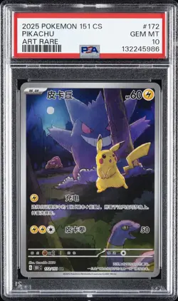 2025 POKEMON SIMPLIFIED CHINESE 151 C-COLL 151 ART RARE #172 PIKACHU PSA 10 - Image 1