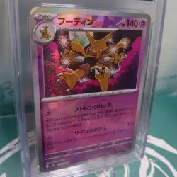 Misaligned Texture CGC GEM MINT 10 Error JPN Pokemon Master Ball Holo Alakazam - Image 2