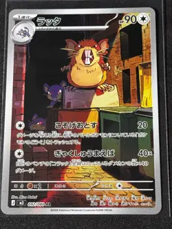 Raticate Art Rare 092/080 M3: Nihil Zero Holo (Japanese) POKEMON NEAR MINT - Image 1