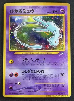 Shining Mew Corocoro Promotional Cards Holo Japanese LP [US Seller] 2001 Vintage - Image 1