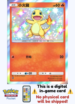 Pokemon TCG Pocket - Shiny Charmander ⭐ - Chinese - Image 1