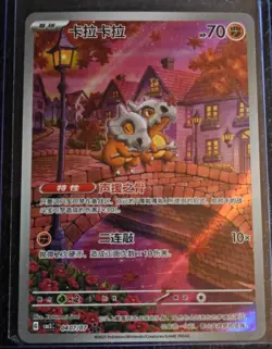 2025 Pokemon TCG Chinese Gem Pack Vol.3 CBB3C 04 07 Exklusiv Tragosso - Image 1