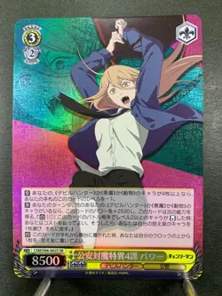 Weiss Schwarz Chainsaw Man CSM/S96-002S Japanese - Image 1