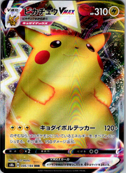 Pikachu VMAX RRR 046/184 🇨🇦 s8b VMAX Climax Pokemon Card JPN - Image 1
